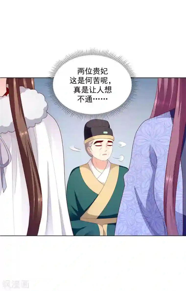 蛇蝎不好惹：弃后也妖娆第134话1 快救圣上！