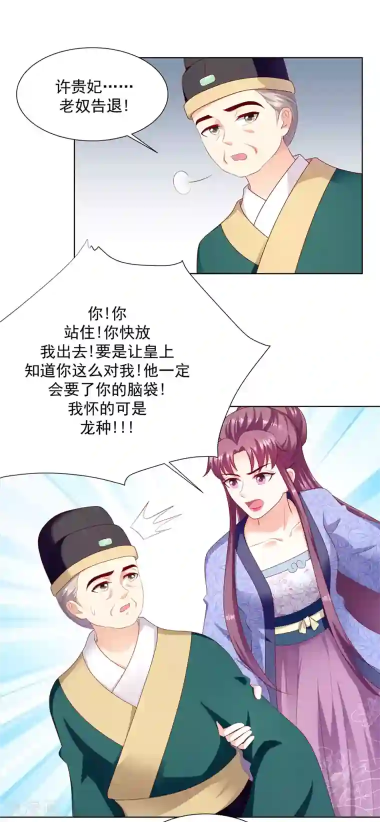 蛇蝎不好惹：弃后也妖娆第134话1 快救圣上！