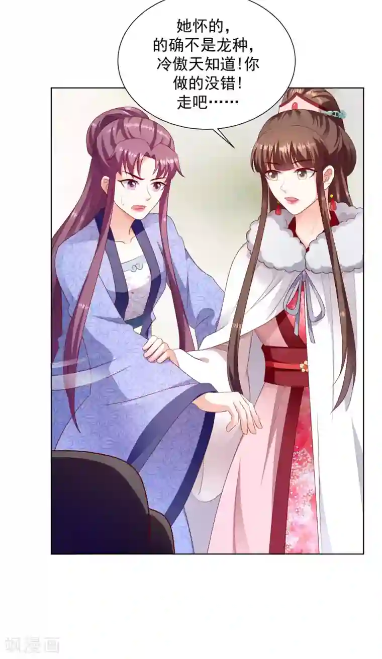 蛇蝎不好惹：弃后也妖娆第134话1 快救圣上！