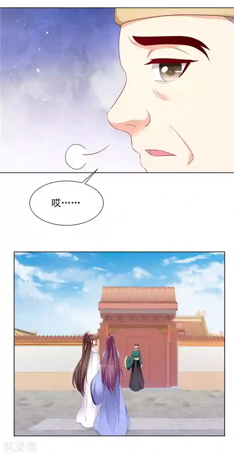 蛇蝎不好惹：弃后也妖娆第134话1 快救圣上！