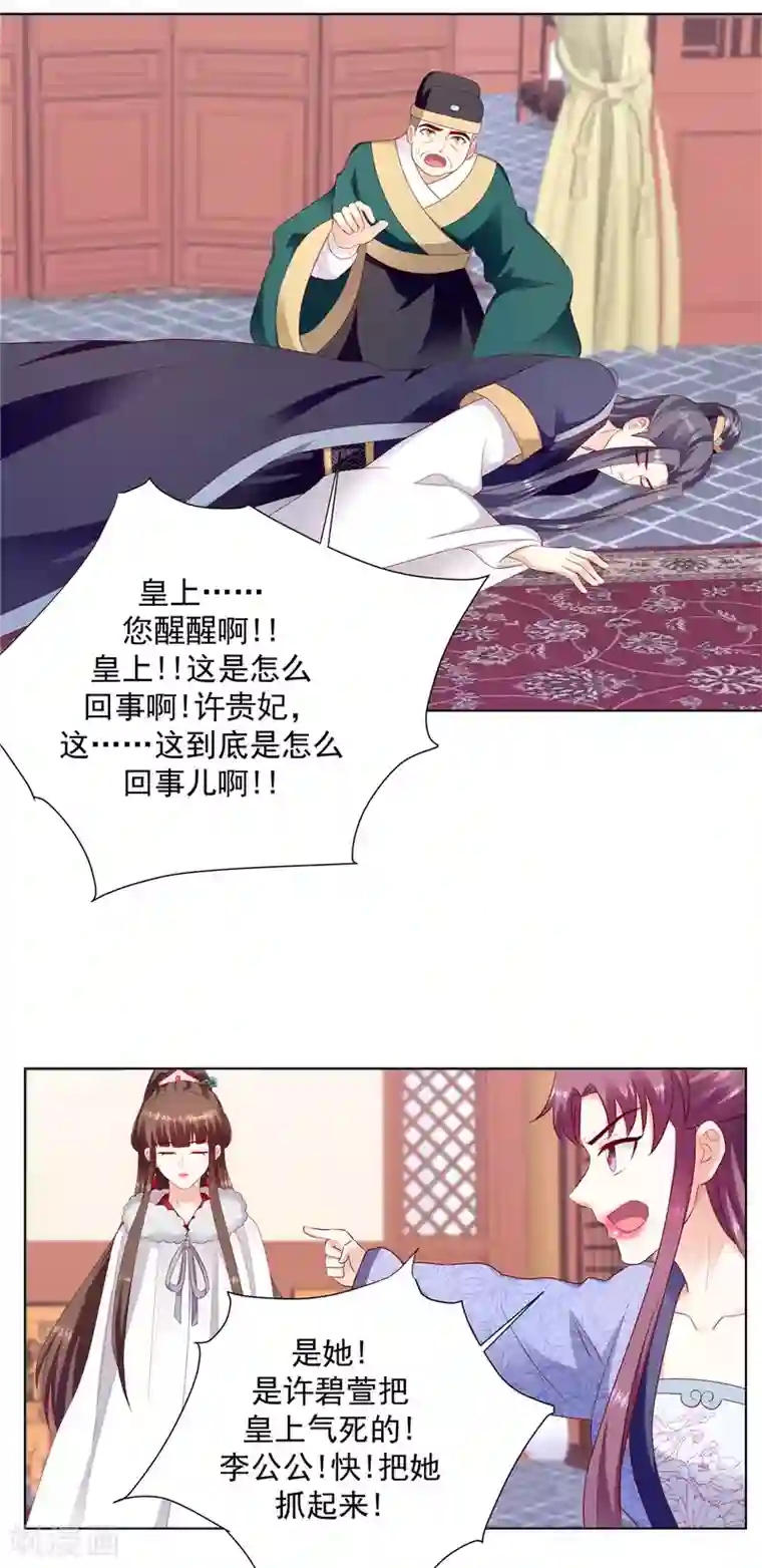 蛇蝎不好惹：弃后也妖娆第134话1 快救圣上！