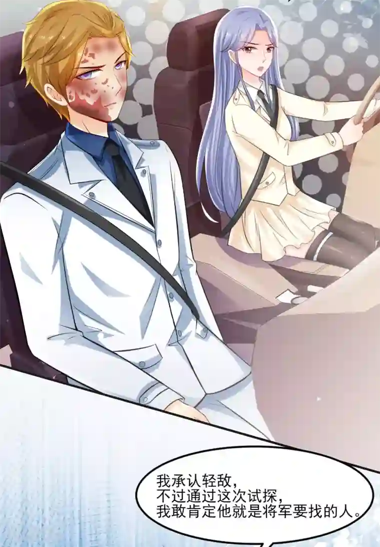 最强桃花运第114话 玩不起就开始没品？？？