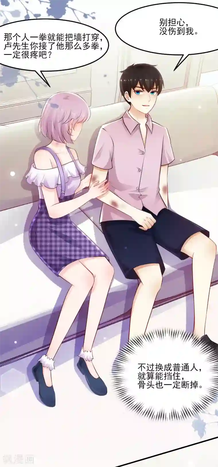 最强桃花运第114话 玩不起就开始没品？？？