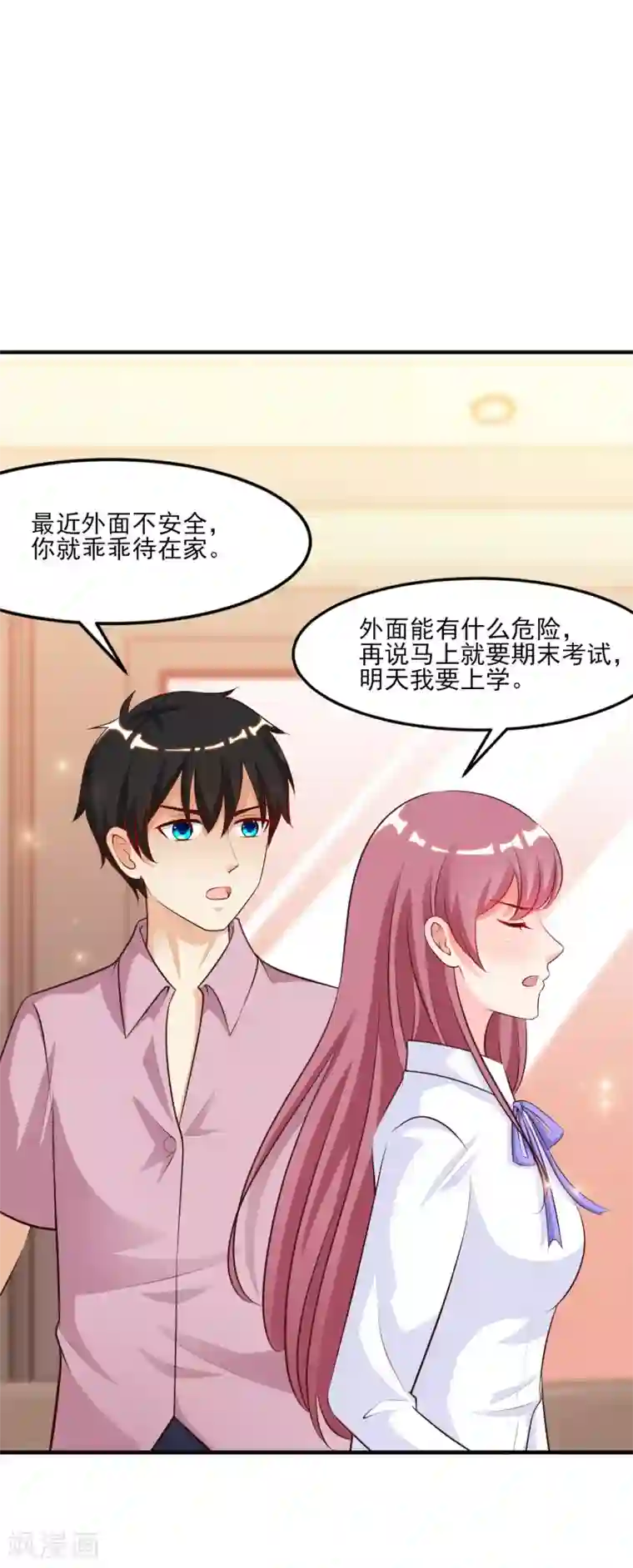 最强桃花运第114话 玩不起就开始没品？？？