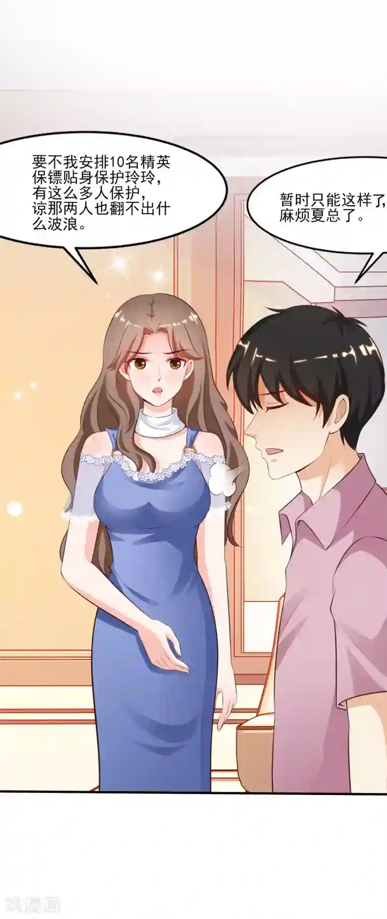最强桃花运第114话 玩不起就开始没品？？？