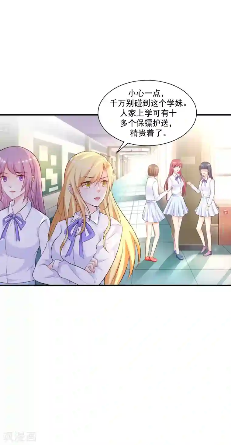 最强桃花运第114话 玩不起就开始没品？？？