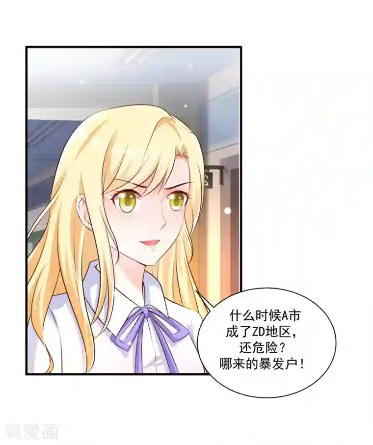 最强桃花运第114话 玩不起就开始没品？？？