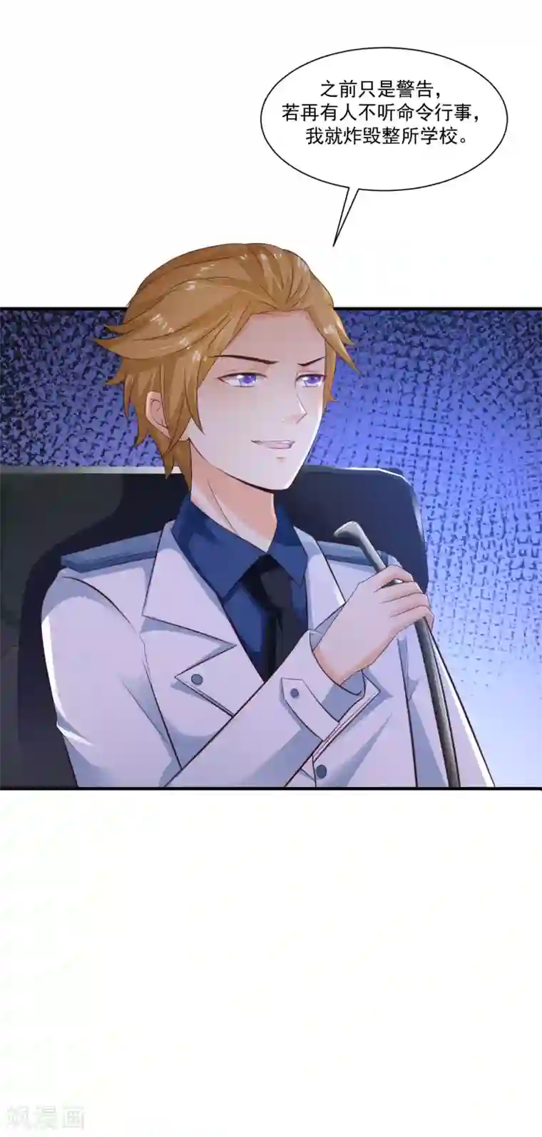 最强桃花运第114话 玩不起就开始没品？？？