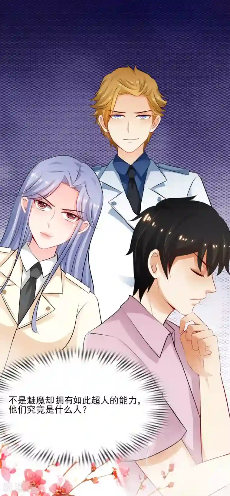 最强桃花运第114话 玩不起就开始没品？？？