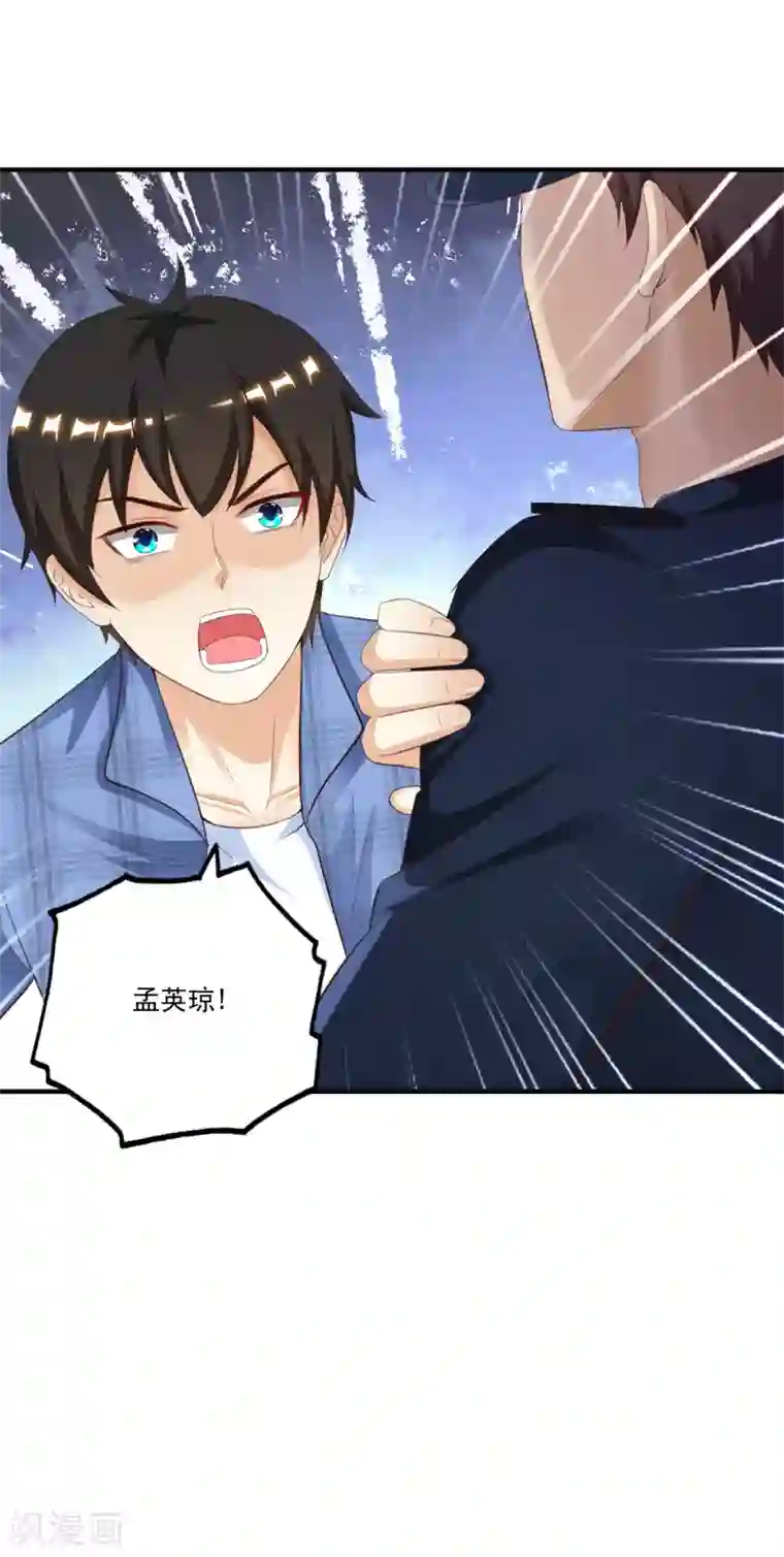 最强桃花运第115话 玩儿这么大？？？