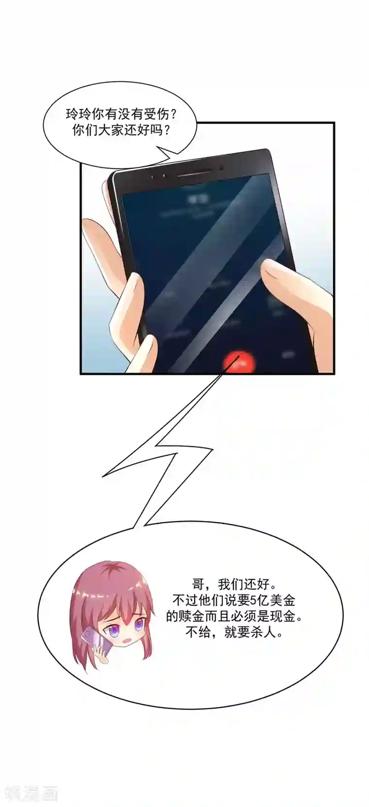 最强桃花运第115话 玩儿这么大？？？