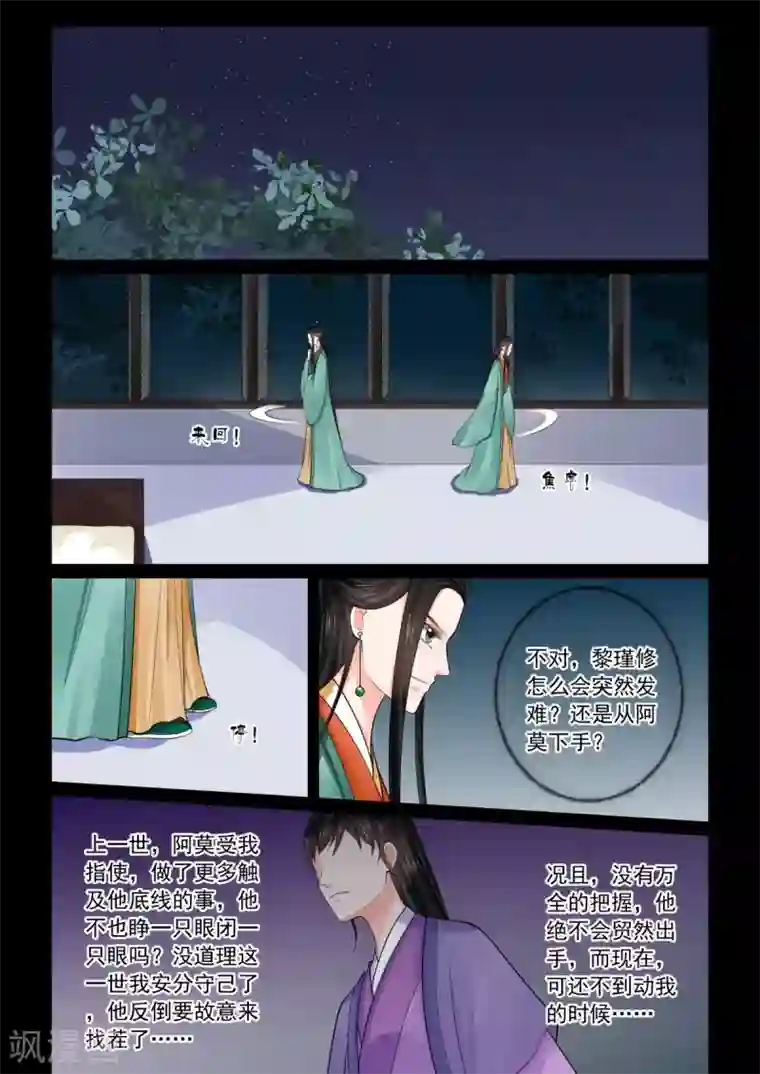 重生之慕甄第73话1 困惑