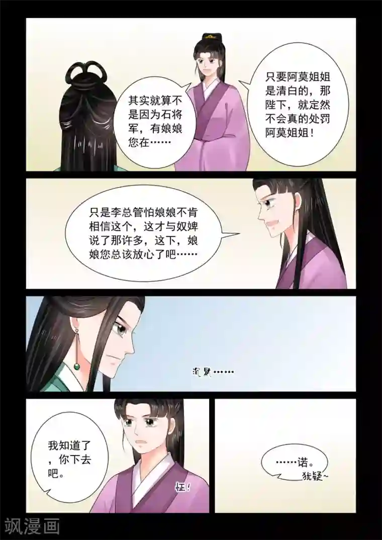 重生之慕甄第73话1 困惑