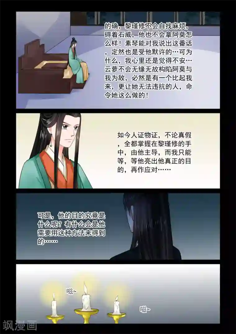 重生之慕甄第73话1 困惑