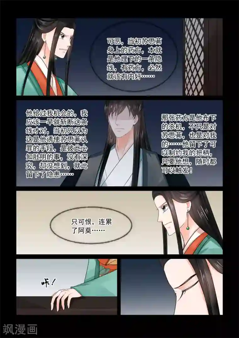 重生之慕甄第73话1 困惑