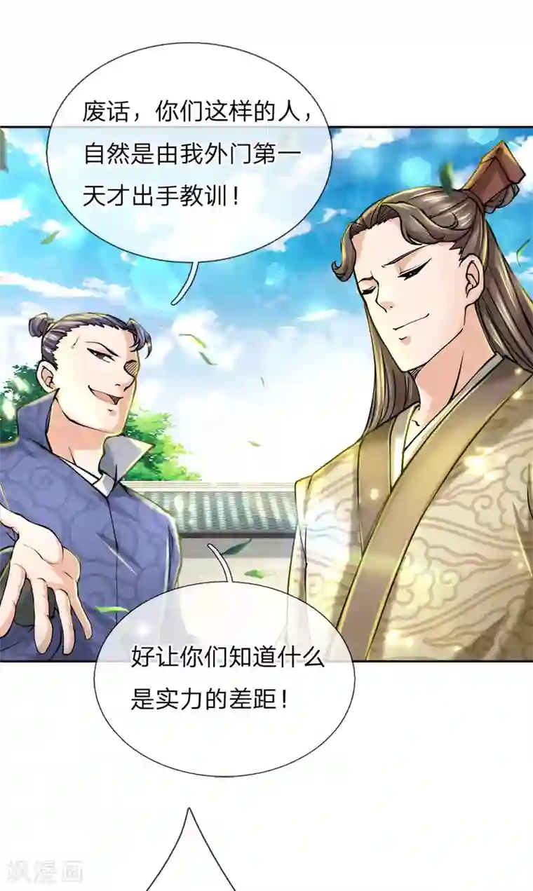 我的身体是剑冢第76话 等等，我还没准备