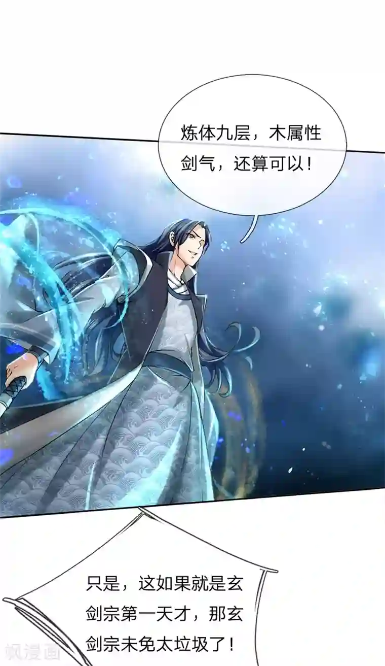 我的身体是剑冢第77话 垃圾货色