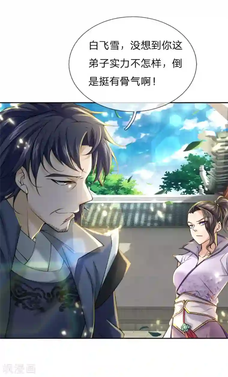 我的身体是剑冢第78话 杂役弟子的挑战