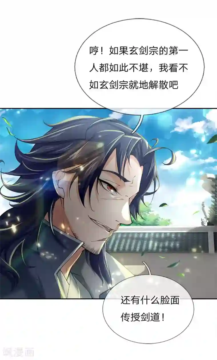 我的身体是剑冢第78话 杂役弟子的挑战
