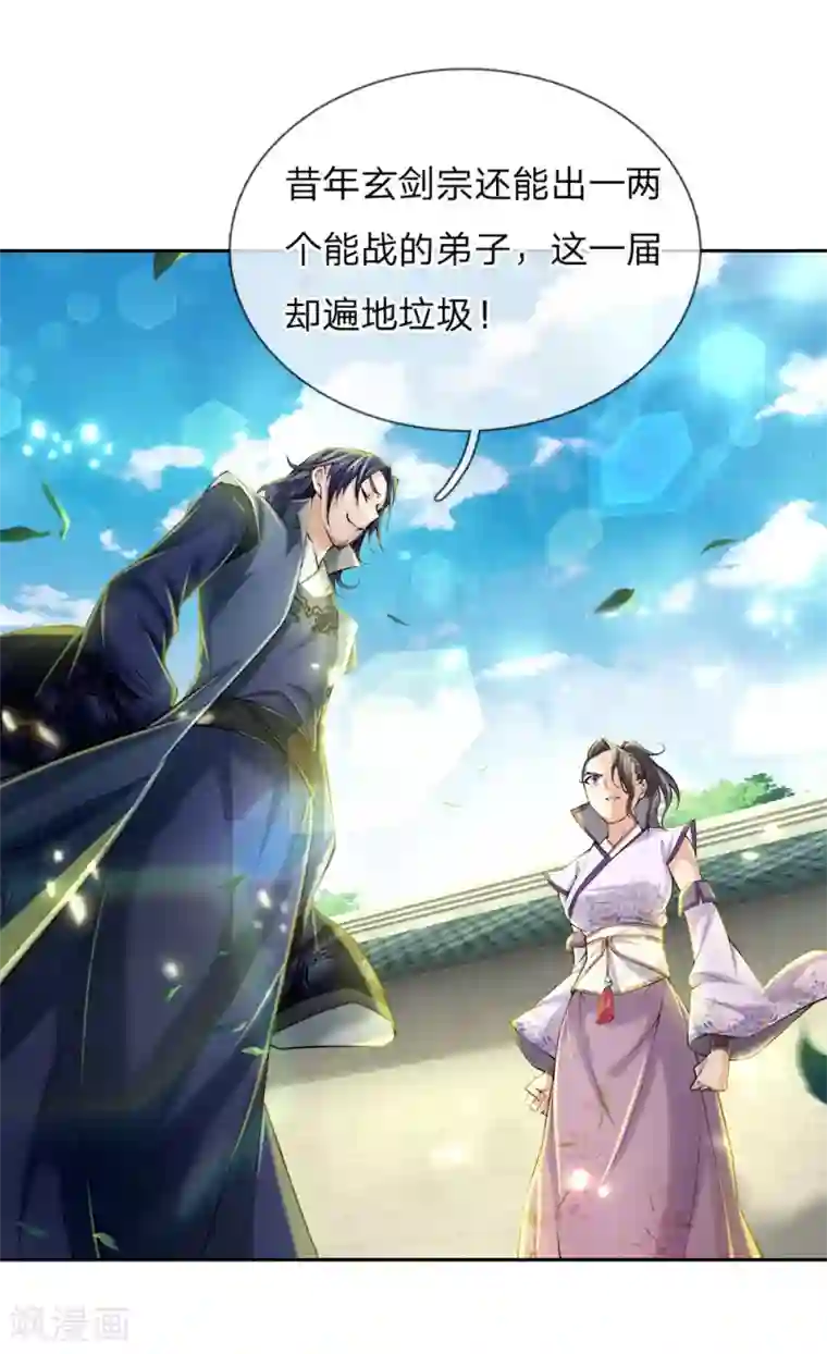 我的身体是剑冢第78话 杂役弟子的挑战