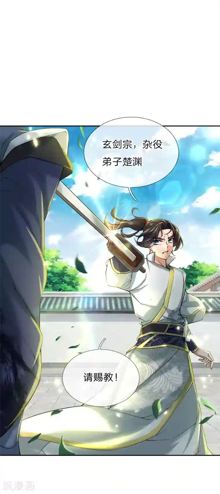 我的身体是剑冢第78话 杂役弟子的挑战