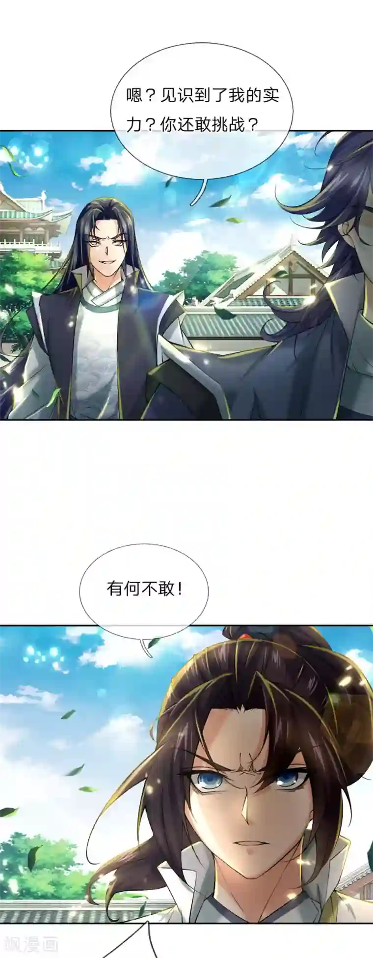 我的身体是剑冢第78话 杂役弟子的挑战