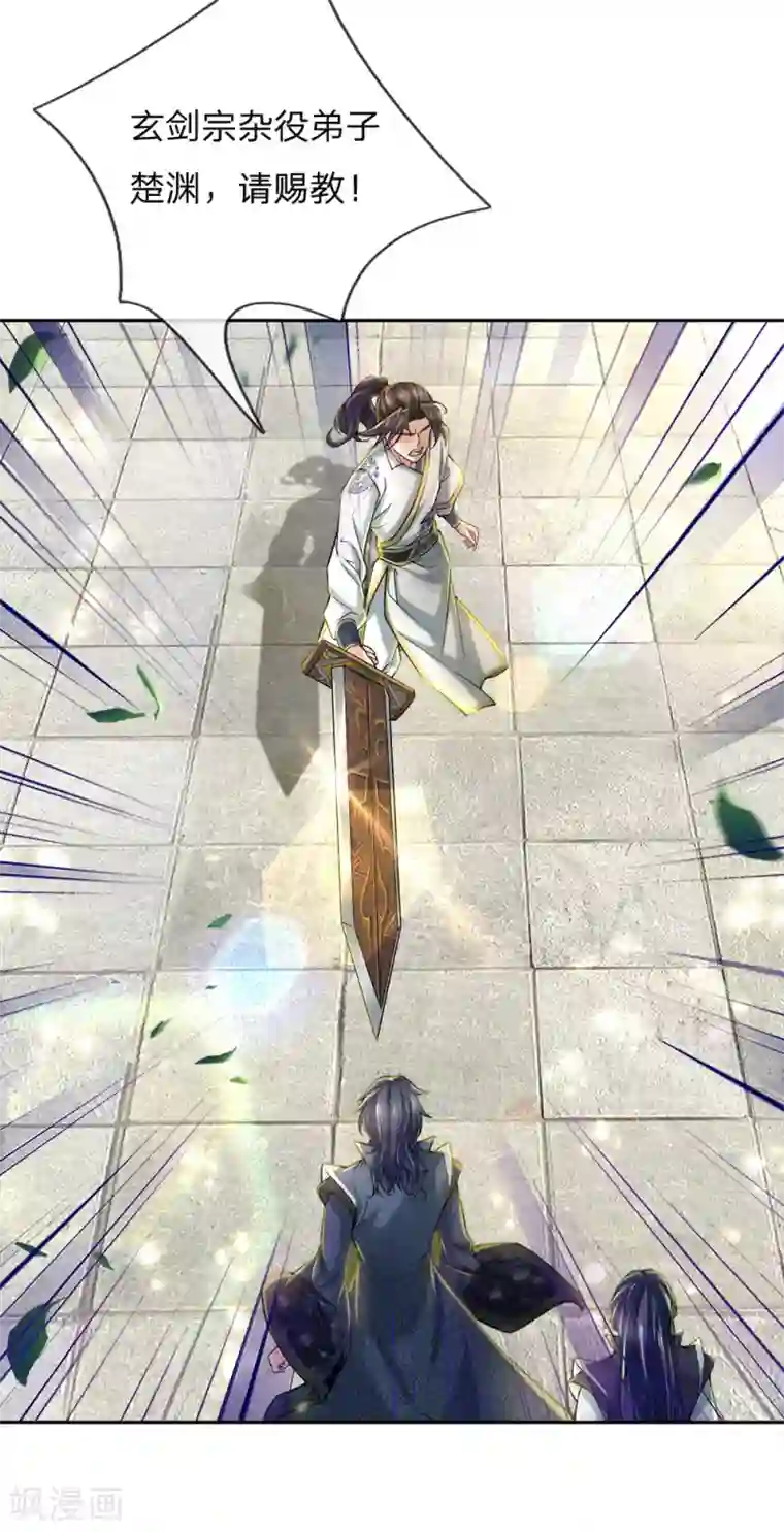 我的身体是剑冢第78话 杂役弟子的挑战