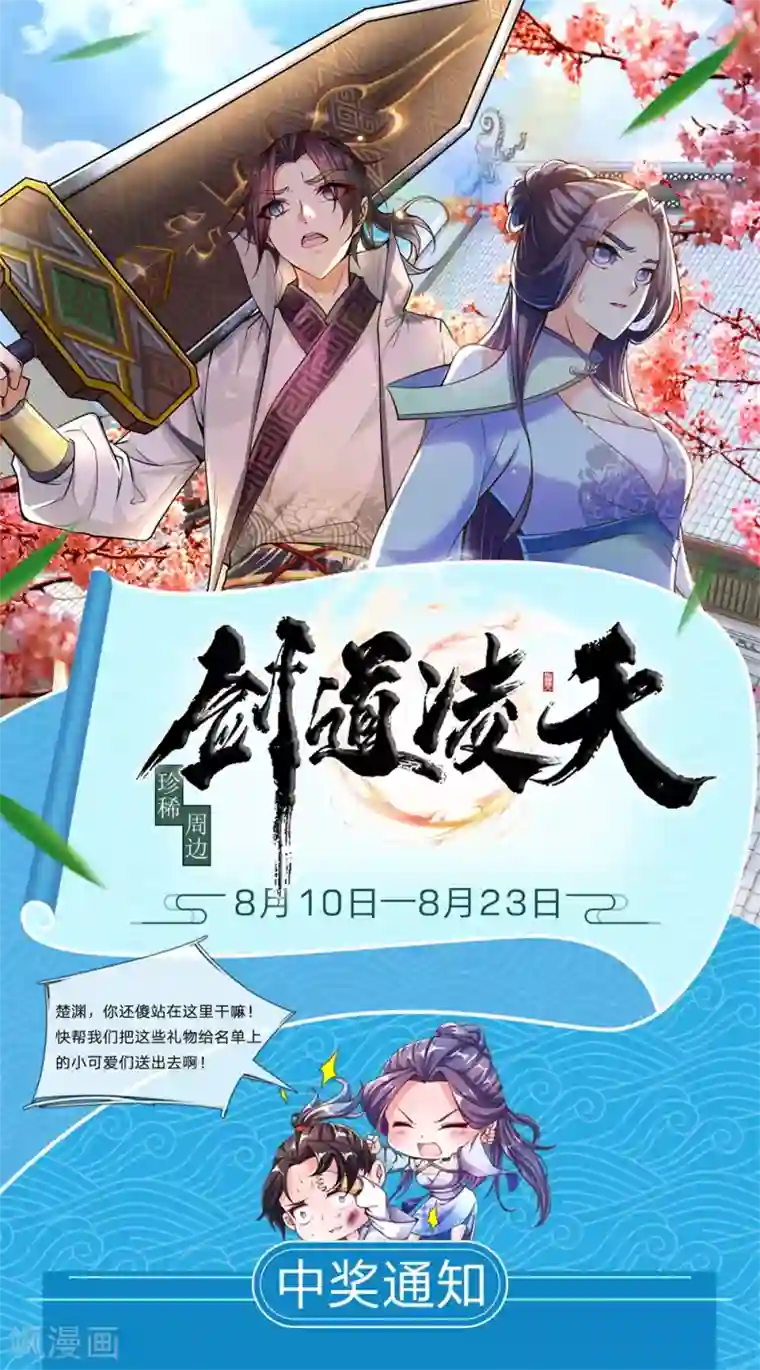 我的身体是剑冢8月打call中奖名单