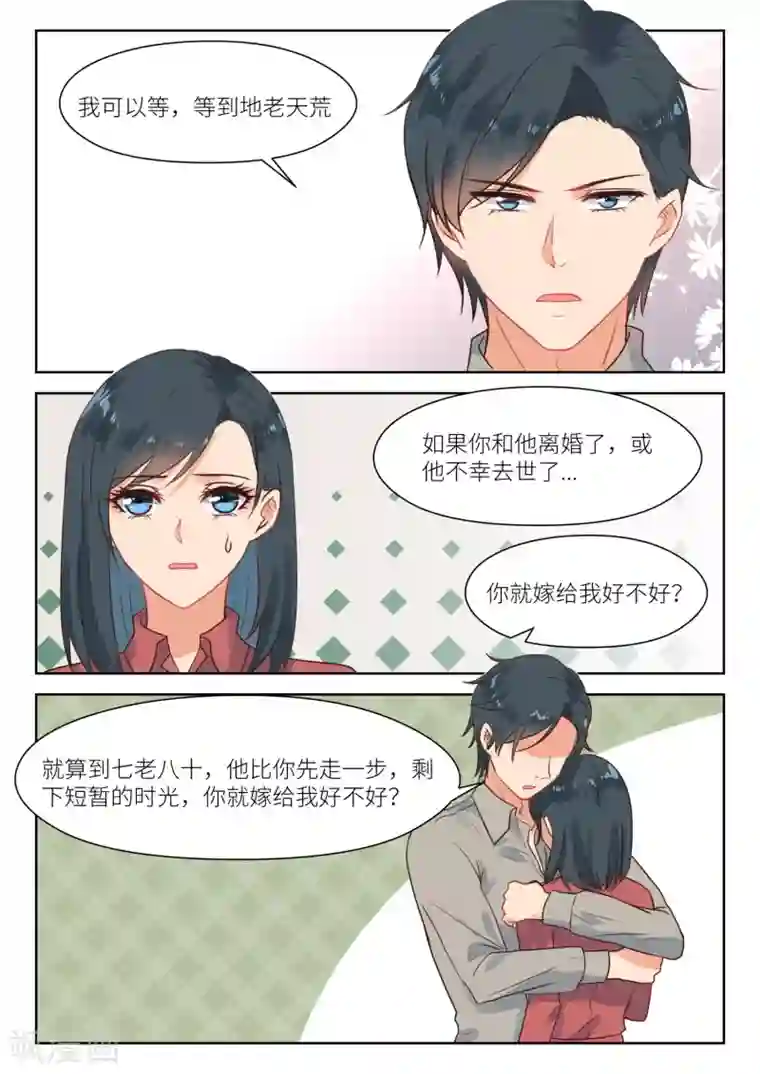 邪魅老公第284话 我可以等