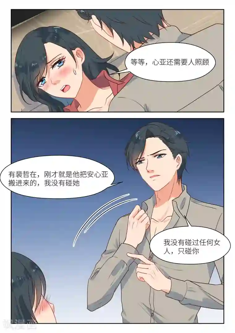 邪魅老公第284话 我可以等