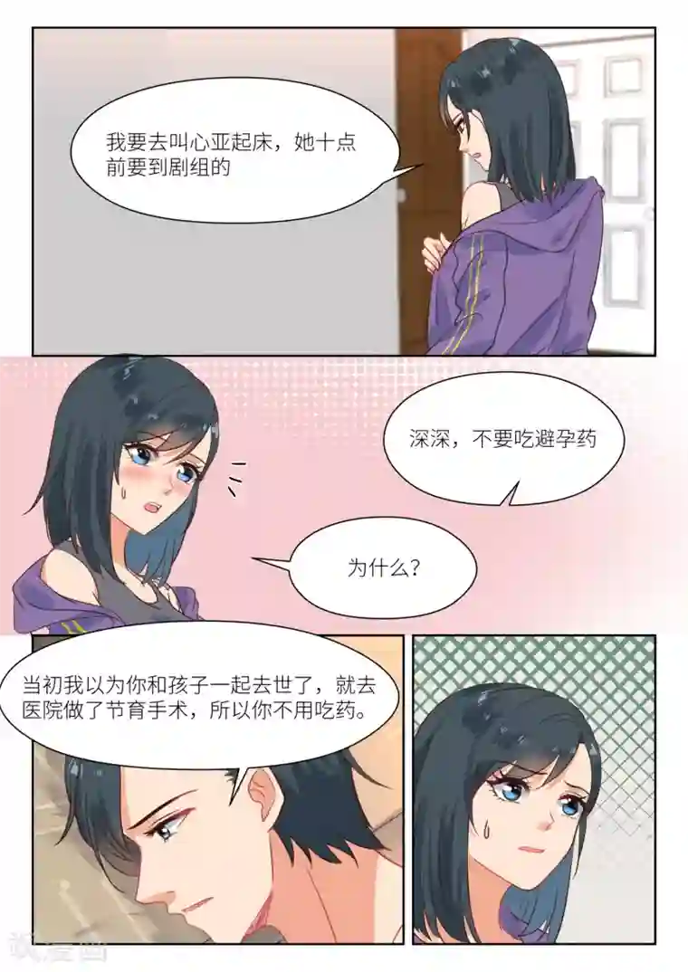 邪魅老公第284话 我可以等