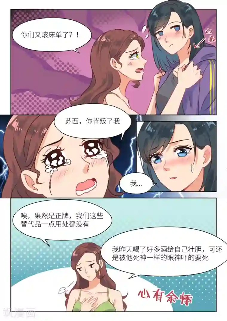 邪魅老公第284话 我可以等