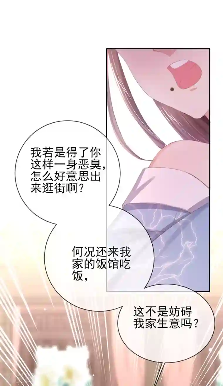 嗜血医妃第44话 酒馆遭遇冷嘲热讽