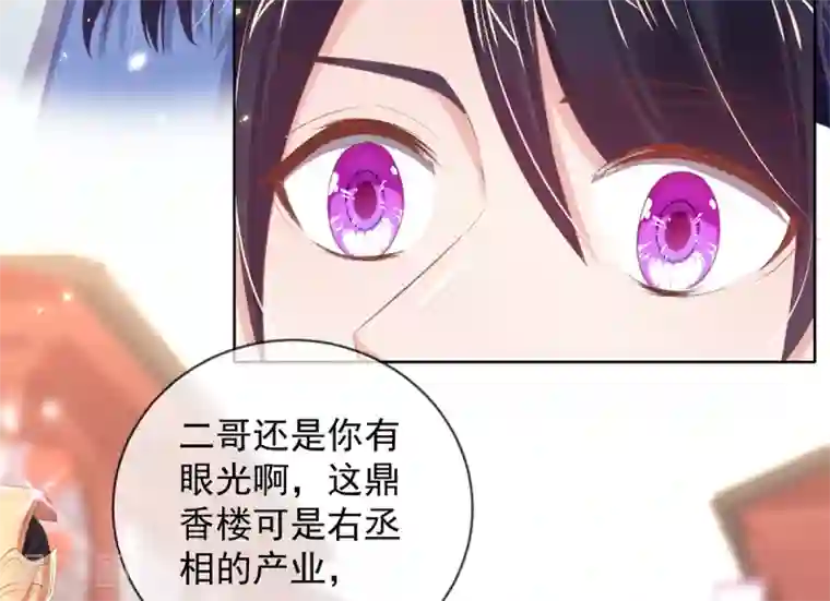 嗜血医妃第44话 酒馆遭遇冷嘲热讽