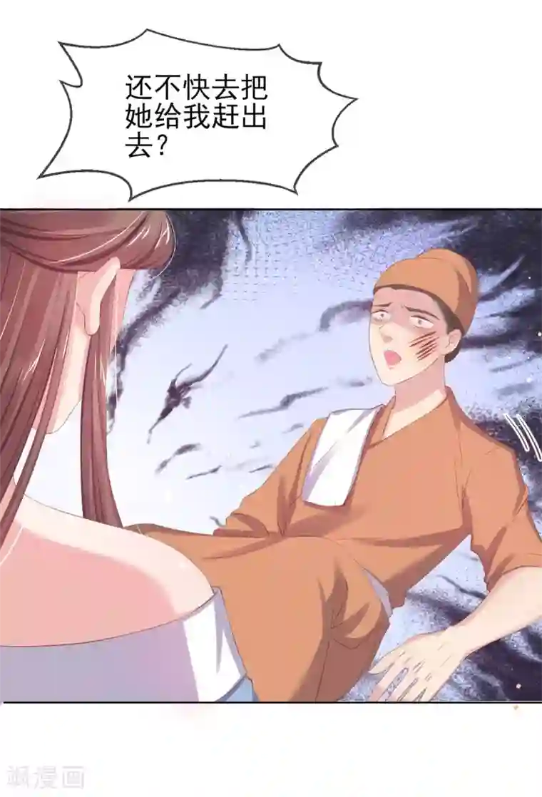 嗜血医妃第45话 好好治治这位“闺蜜”