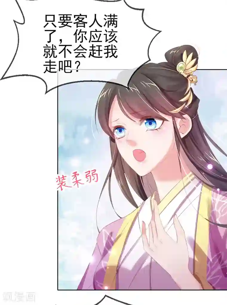 嗜血医妃第45话 好好治治这位“闺蜜”