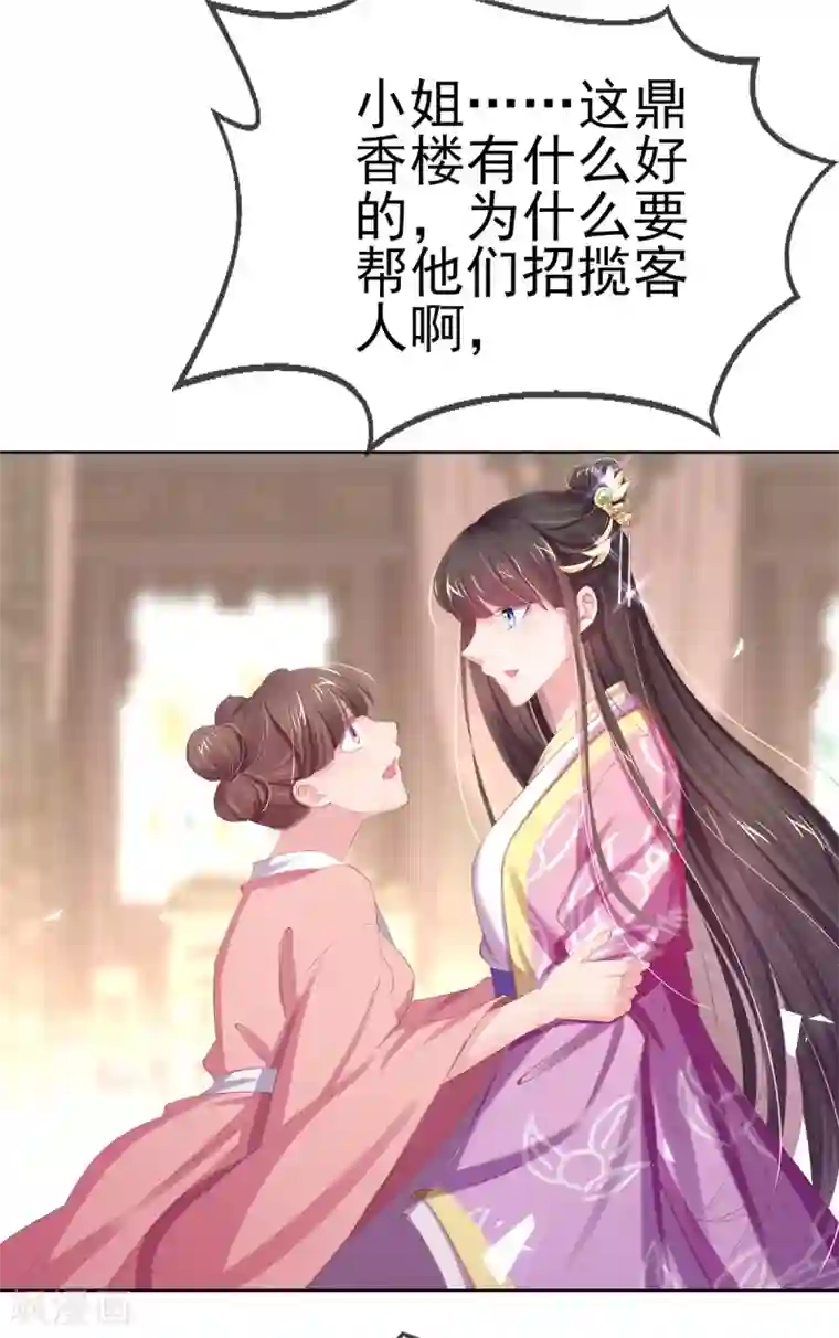 嗜血医妃第45话 好好治治这位“闺蜜”