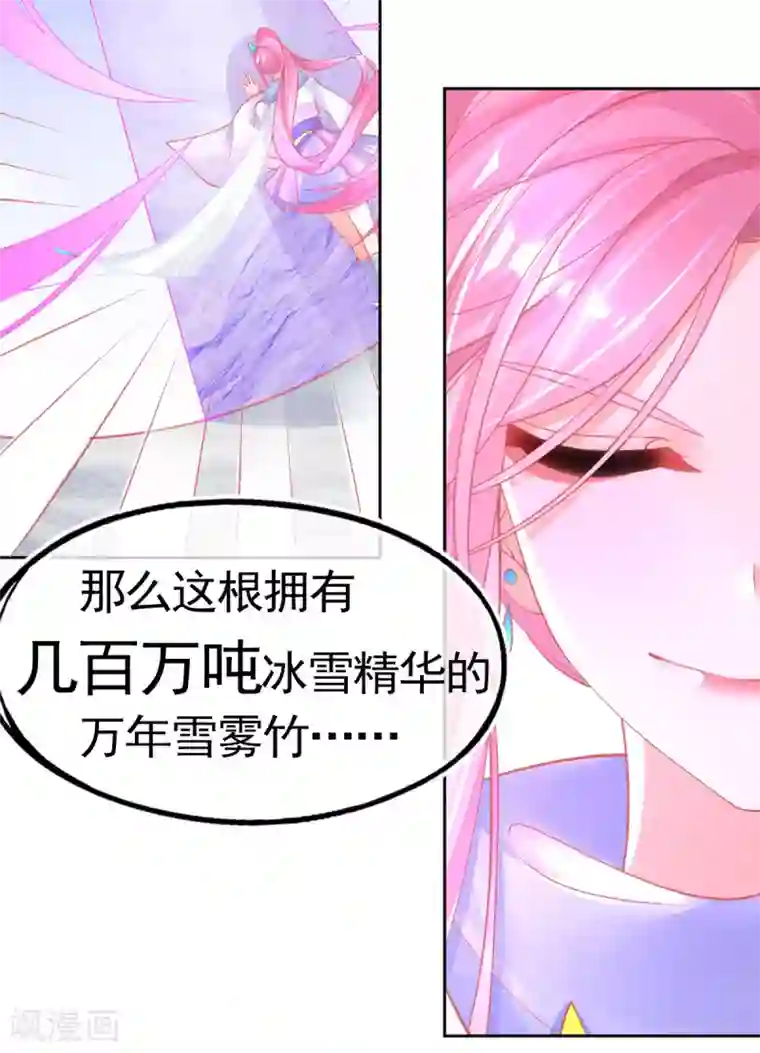 本王妃神藤在手第44话 成功淬炼冰雪精华