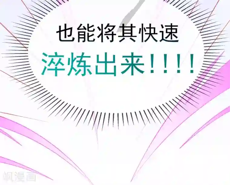本王妃神藤在手第44话 成功淬炼冰雪精华