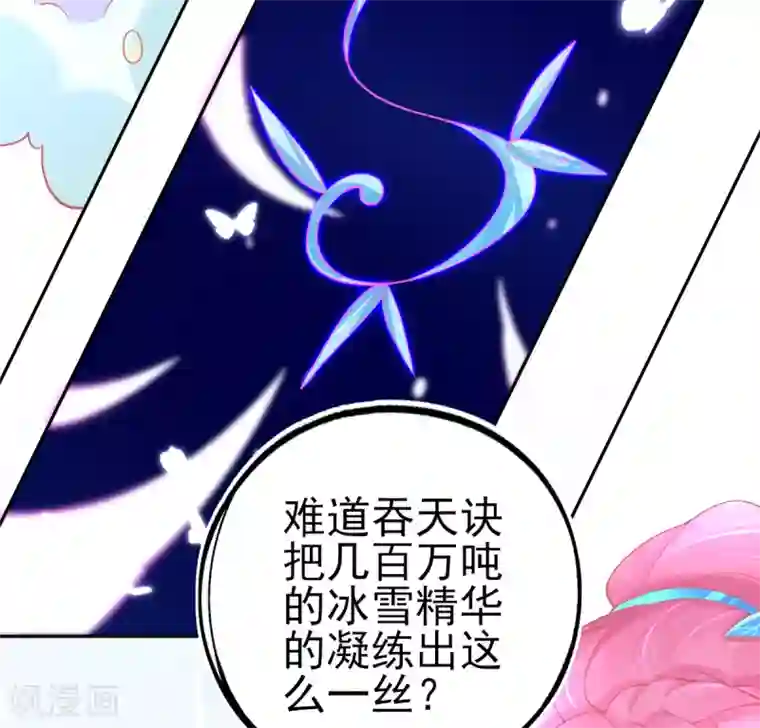 本王妃神藤在手第44话 成功淬炼冰雪精华