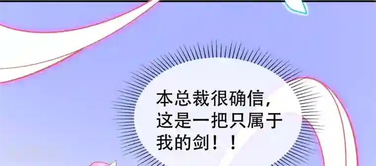 本王妃神藤在手第45话 小剑剑的威力