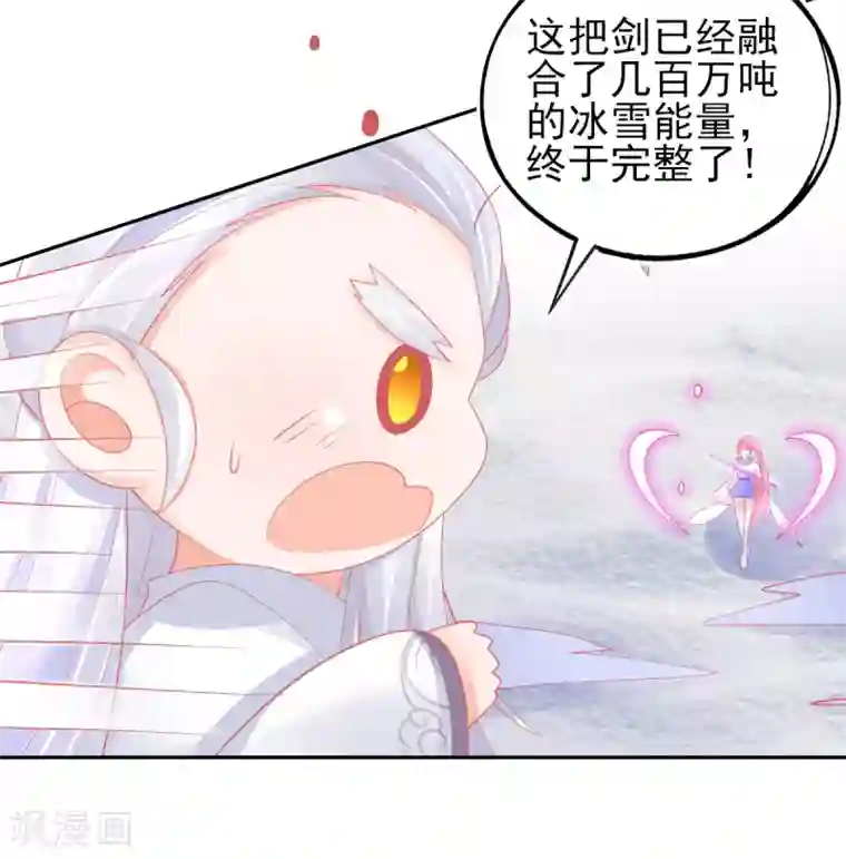 本王妃神藤在手第45话 小剑剑的威力