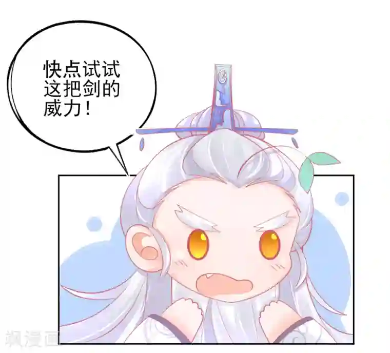 本王妃神藤在手第45话 小剑剑的威力