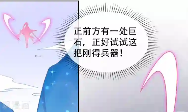 本王妃神藤在手第45话 小剑剑的威力