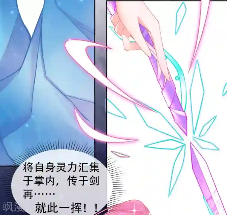 本王妃神藤在手第45话 小剑剑的威力