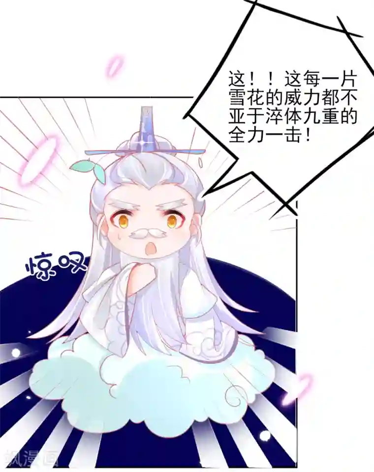 本王妃神藤在手第45话 小剑剑的威力