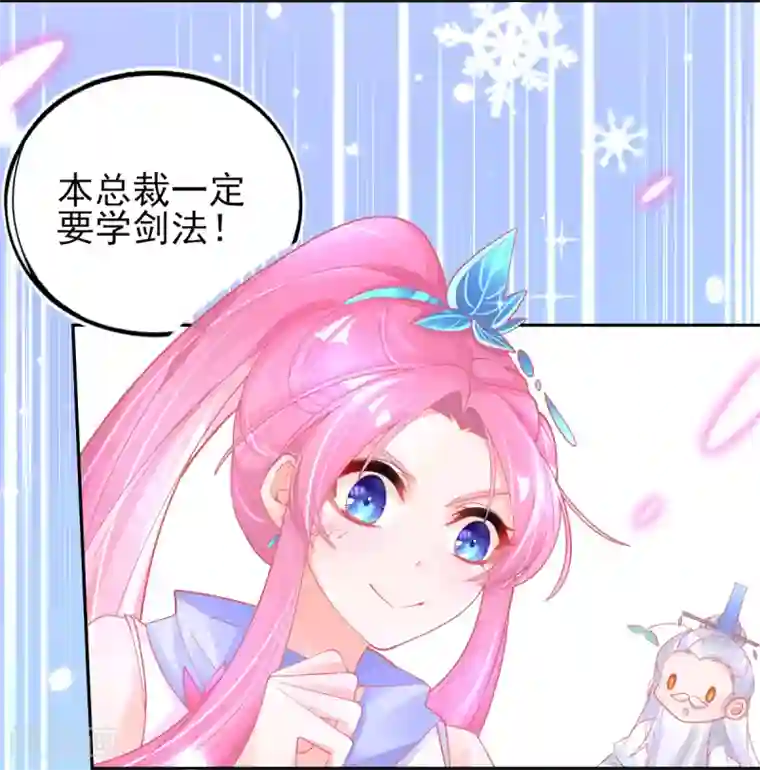 本王妃神藤在手第45话 小剑剑的威力