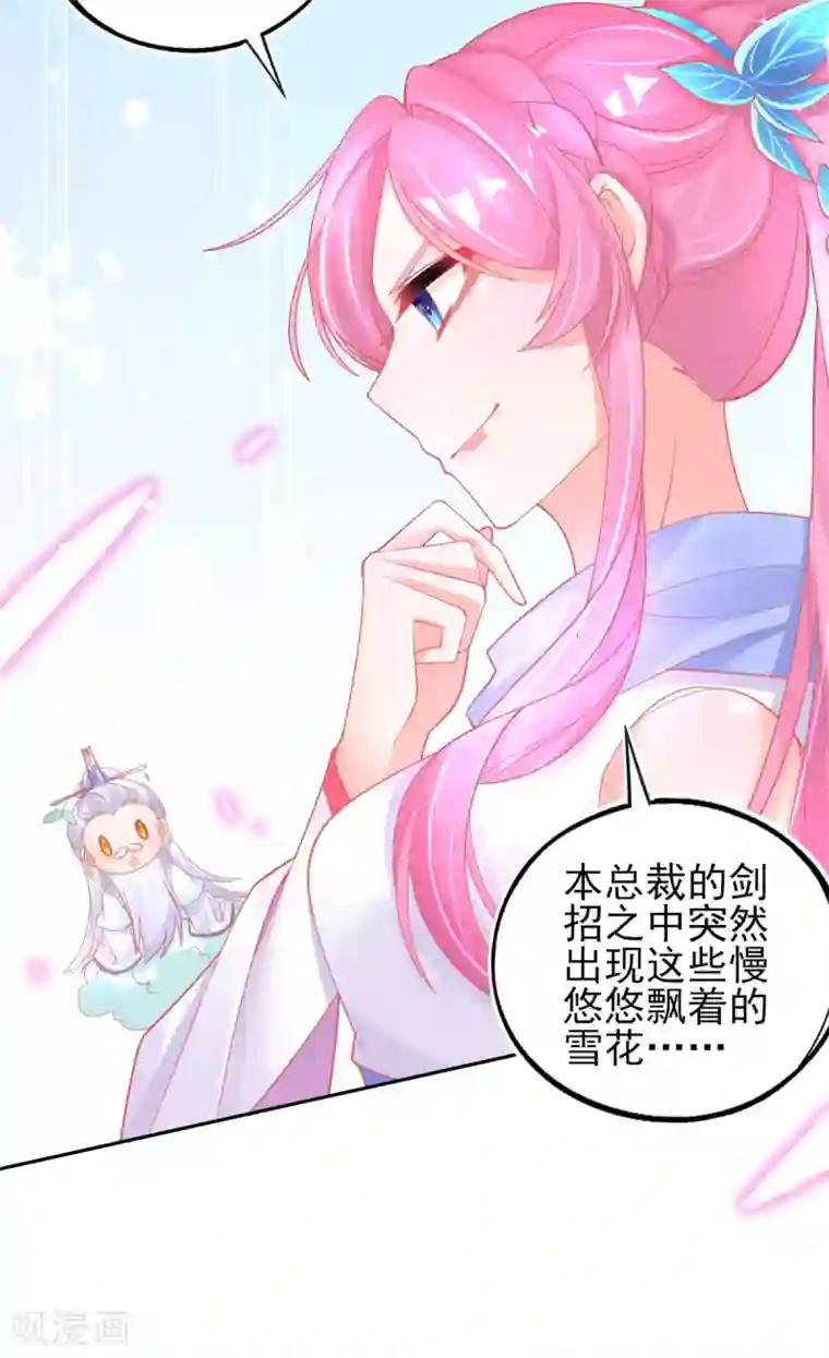 本王妃神藤在手第45话 小剑剑的威力