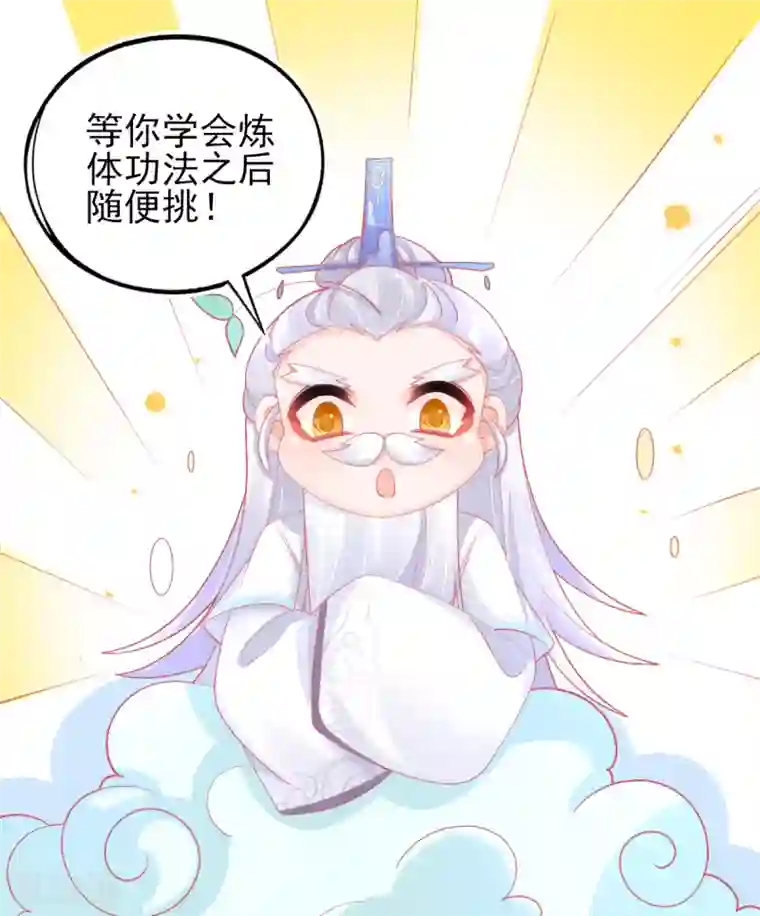 本王妃神藤在手第45话 小剑剑的威力