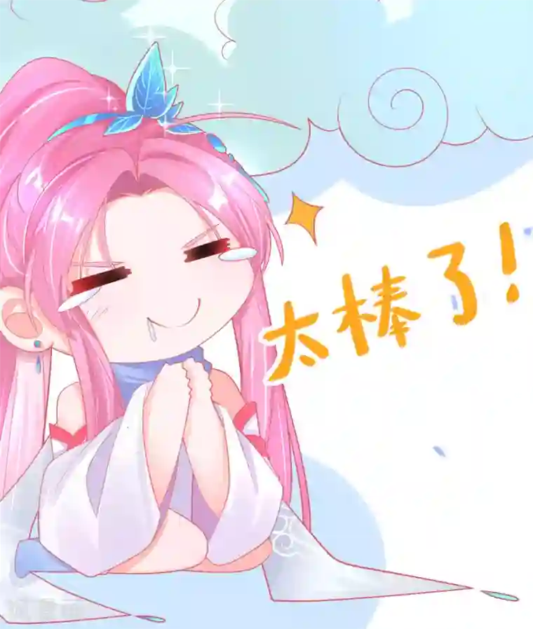 本王妃神藤在手第45话 小剑剑的威力